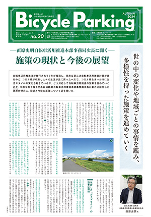 Bicycle Parking 表紙